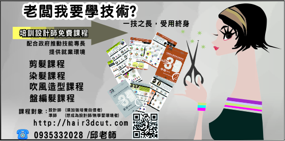 老闆我要學技術 (一技之長，受用終身)